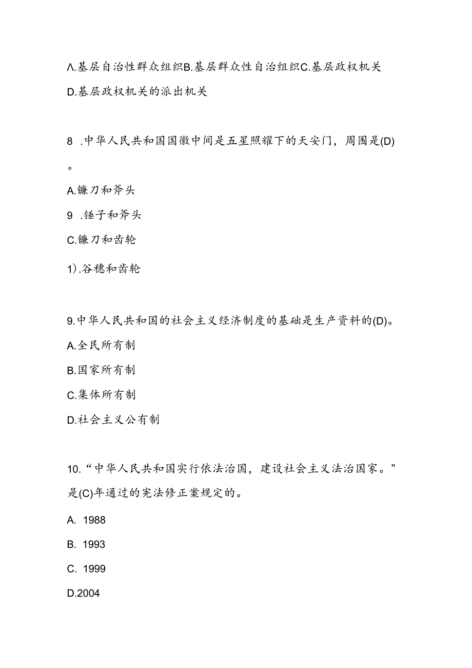 2024年第九届中小学“学宪法、讲宪法”活动竞赛题库.docx_第3页