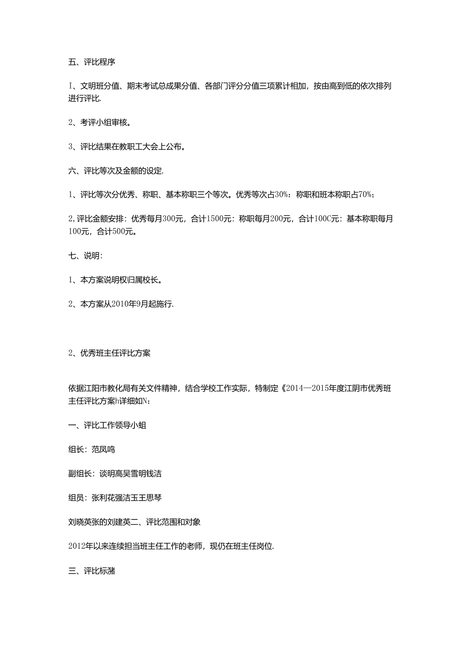 优秀班主任评比方案.docx_第2页