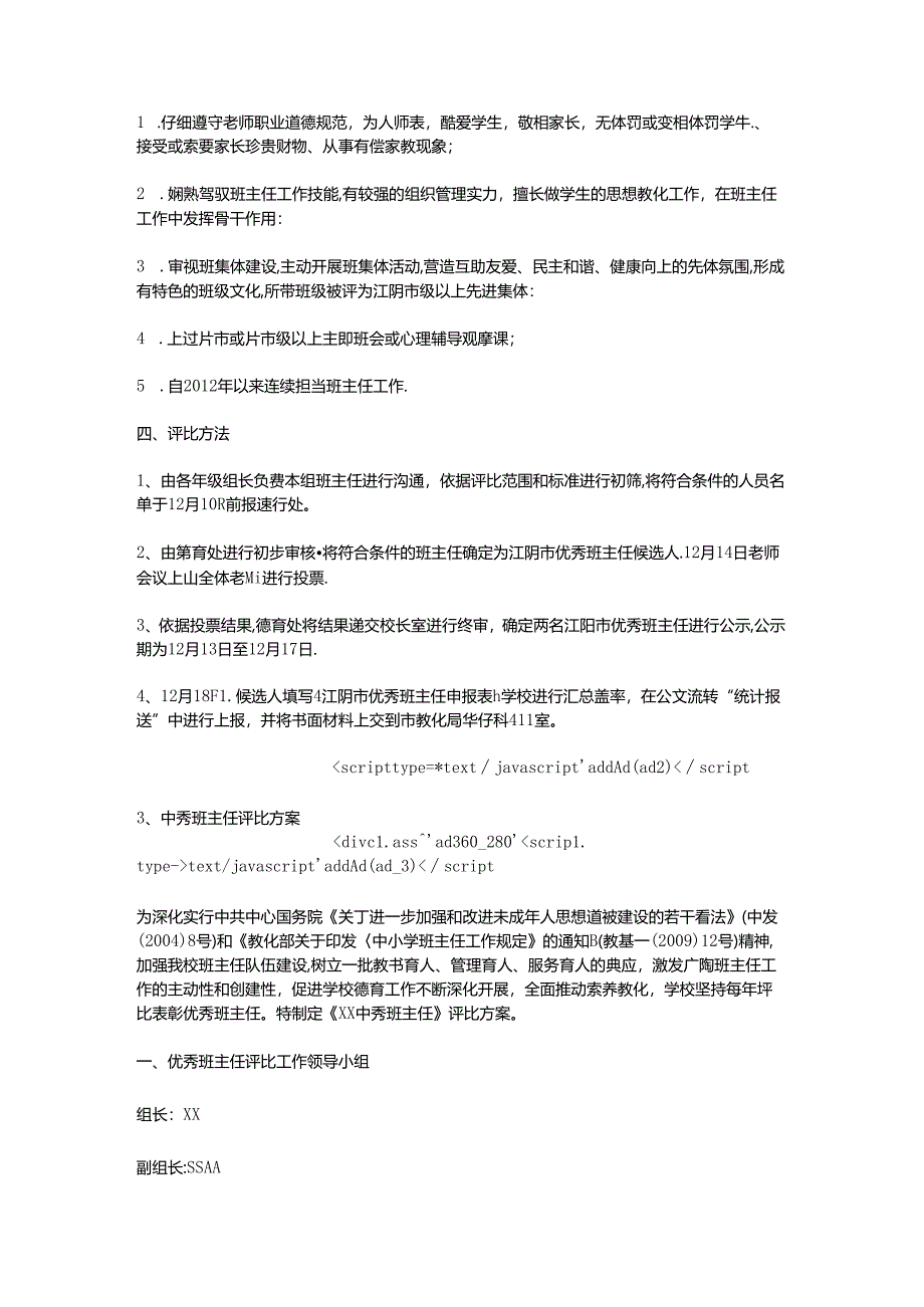 优秀班主任评比方案.docx_第3页