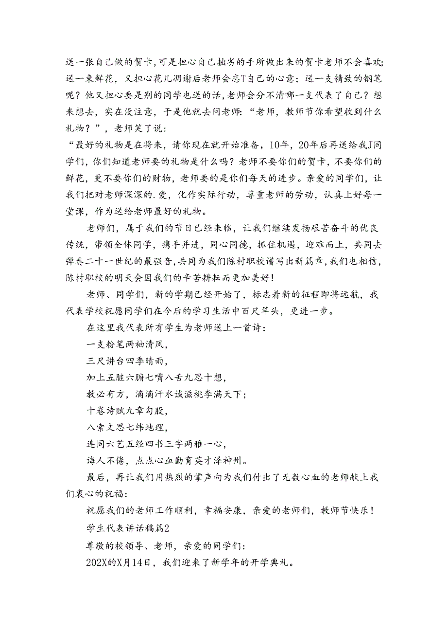 学生代表讲话稿（30篇）.docx_第2页