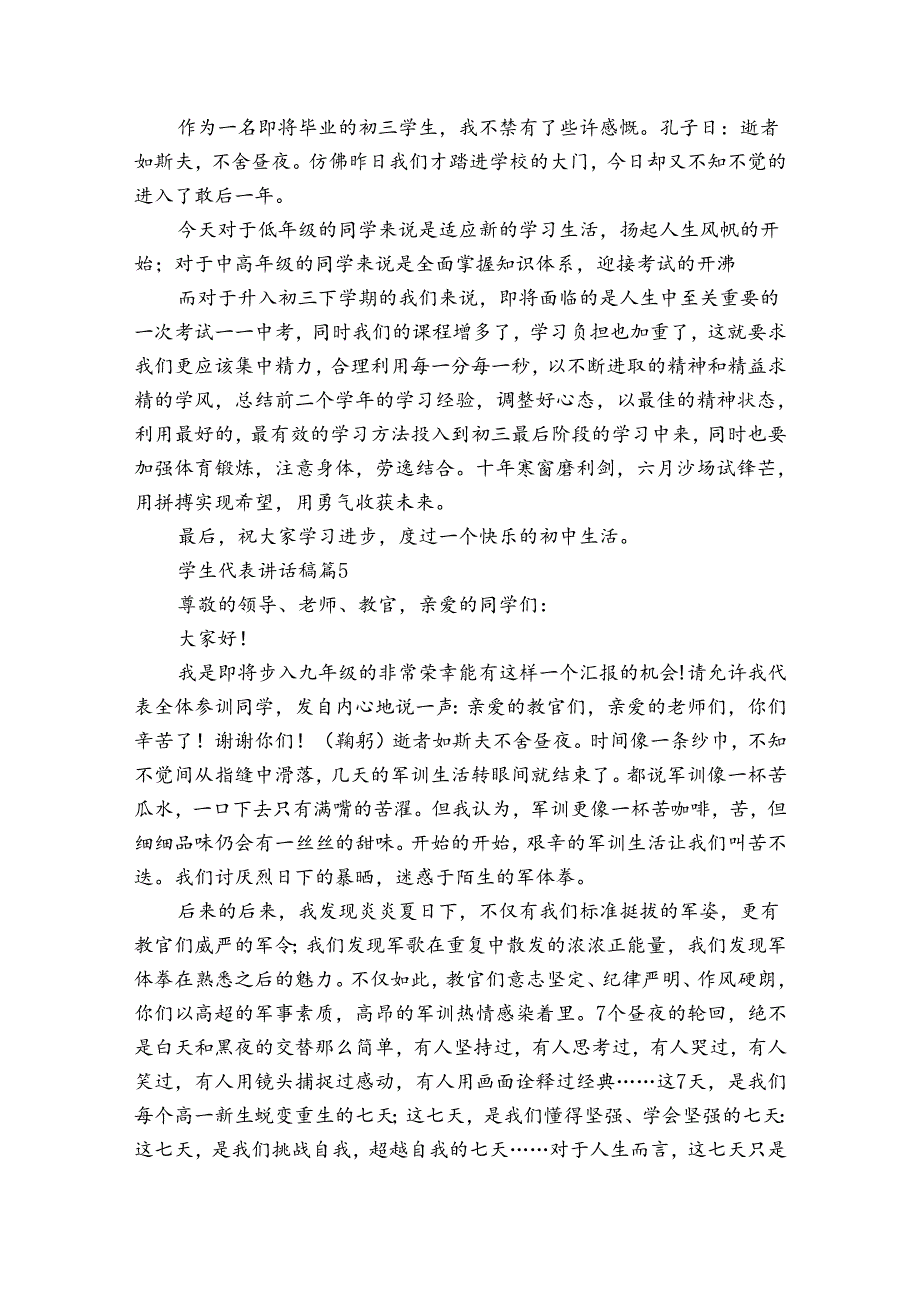 学生代表讲话稿（30篇）.docx_第3页