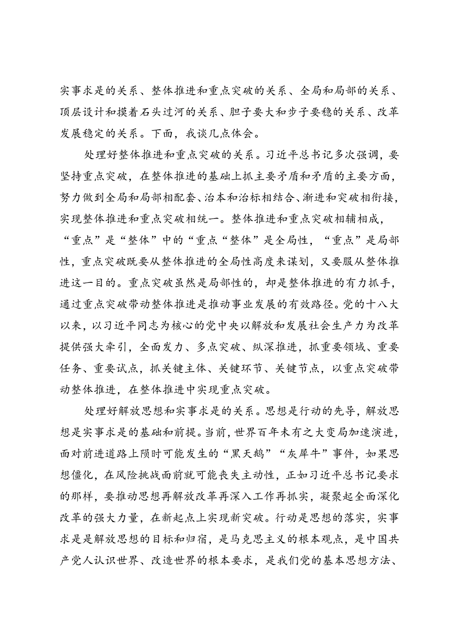 4篇 2024年在校党委理论学习中心组（扩大）会议暨学习贯彻党的二十届三中全会精神专题会上的发言稿.docx_第2页