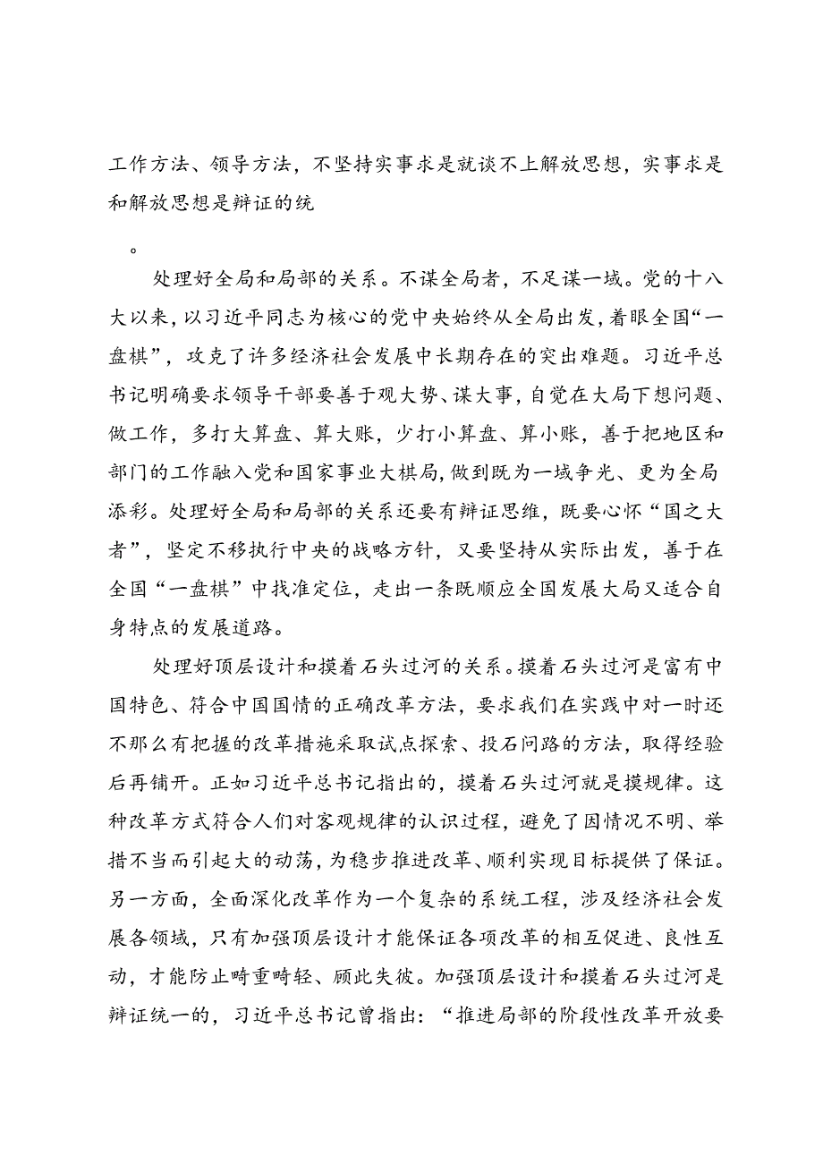 4篇 2024年在校党委理论学习中心组（扩大）会议暨学习贯彻党的二十届三中全会精神专题会上的发言稿.docx_第3页