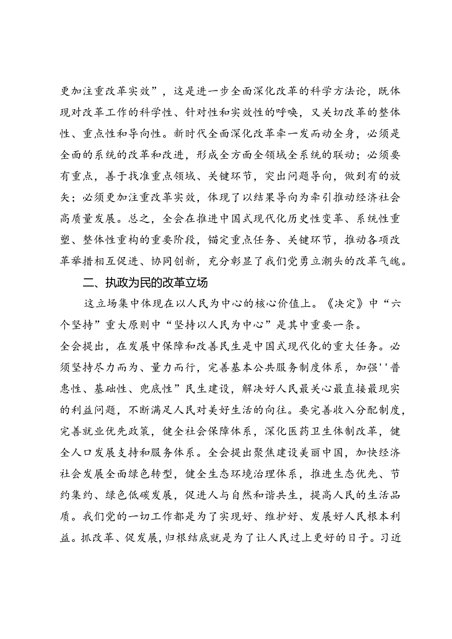 党的二十届三中全会精神学习体会：勇立潮头的改革气魄、浩气长存的改革担当.docx_第2页