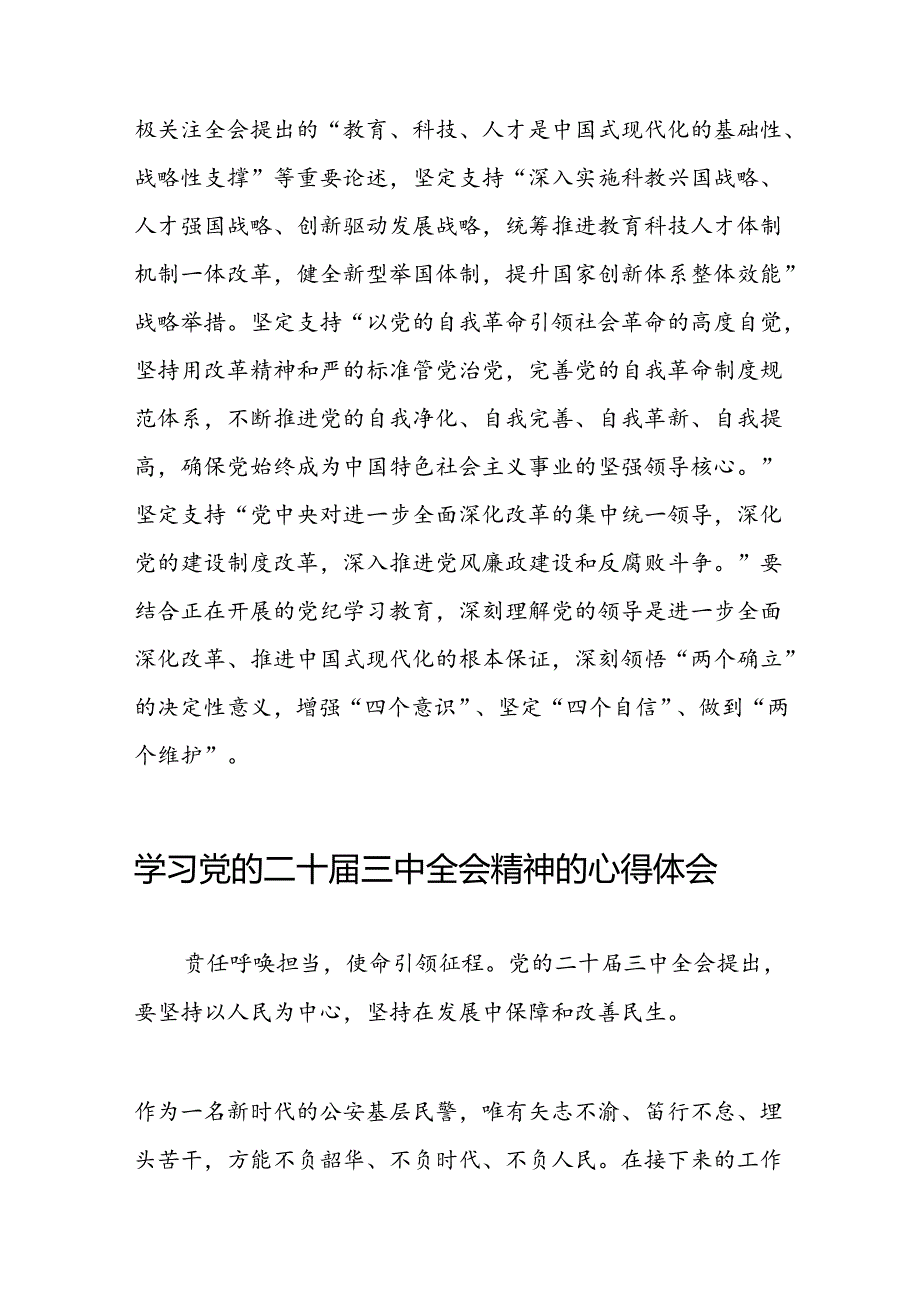 学习党的二十届三中全会公报心得体会二十七篇.docx_第2页