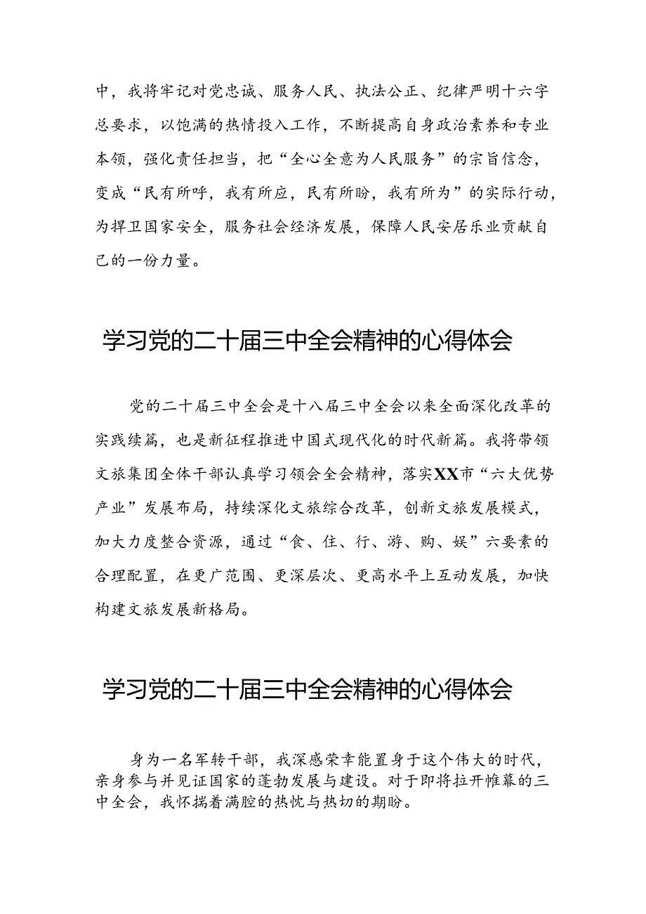 学习党的二十届三中全会公报心得体会二十七篇.docx_第3页