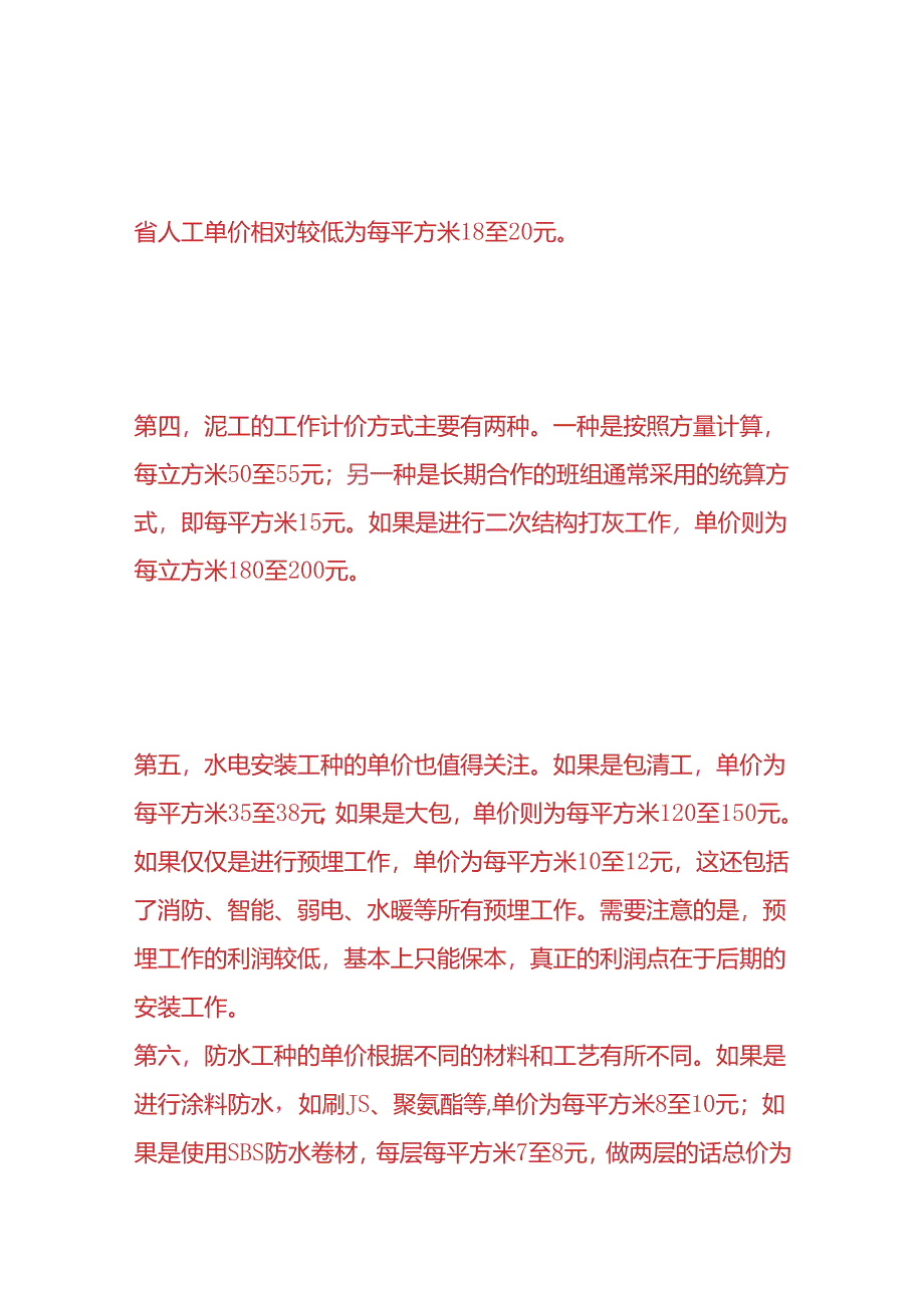 工程实操-工地各工种承包单价行情.docx_第2页