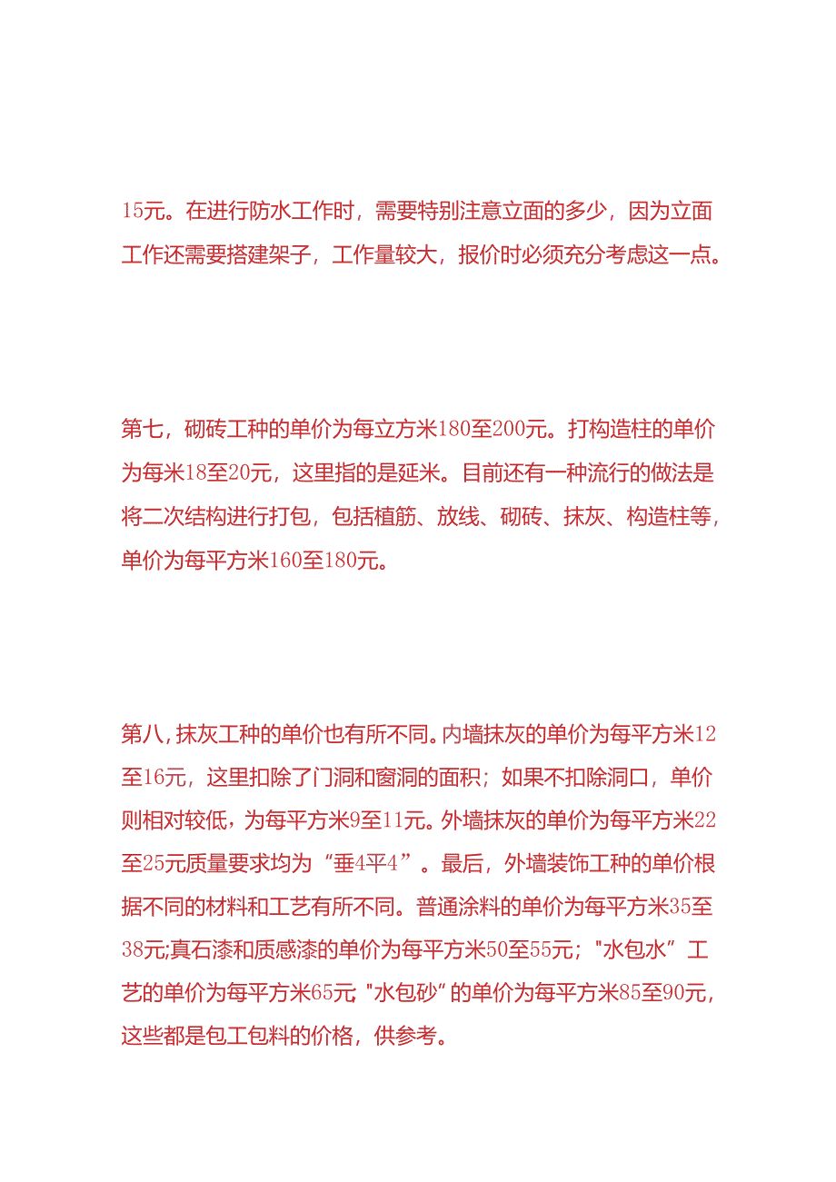 工程实操-工地各工种承包单价行情.docx_第3页