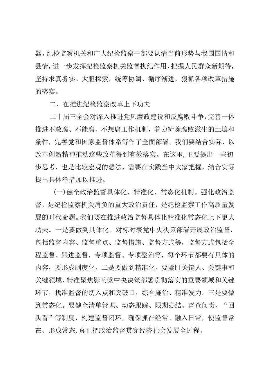 3篇 县委学习传达党的二十届三中全会精神部署讲话交流发言.docx_第3页