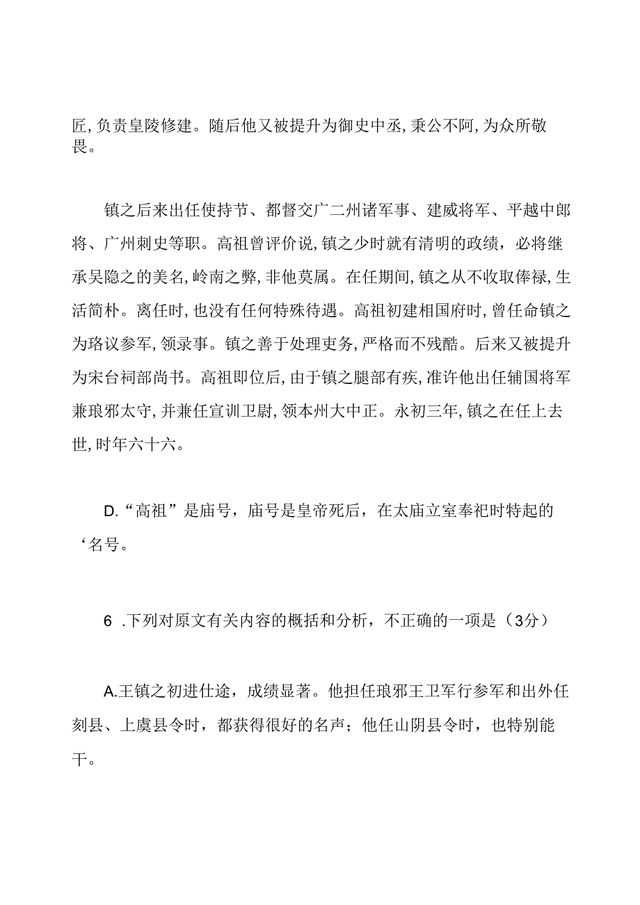 《宋书王镇之传》阅读答案.docx_第2页