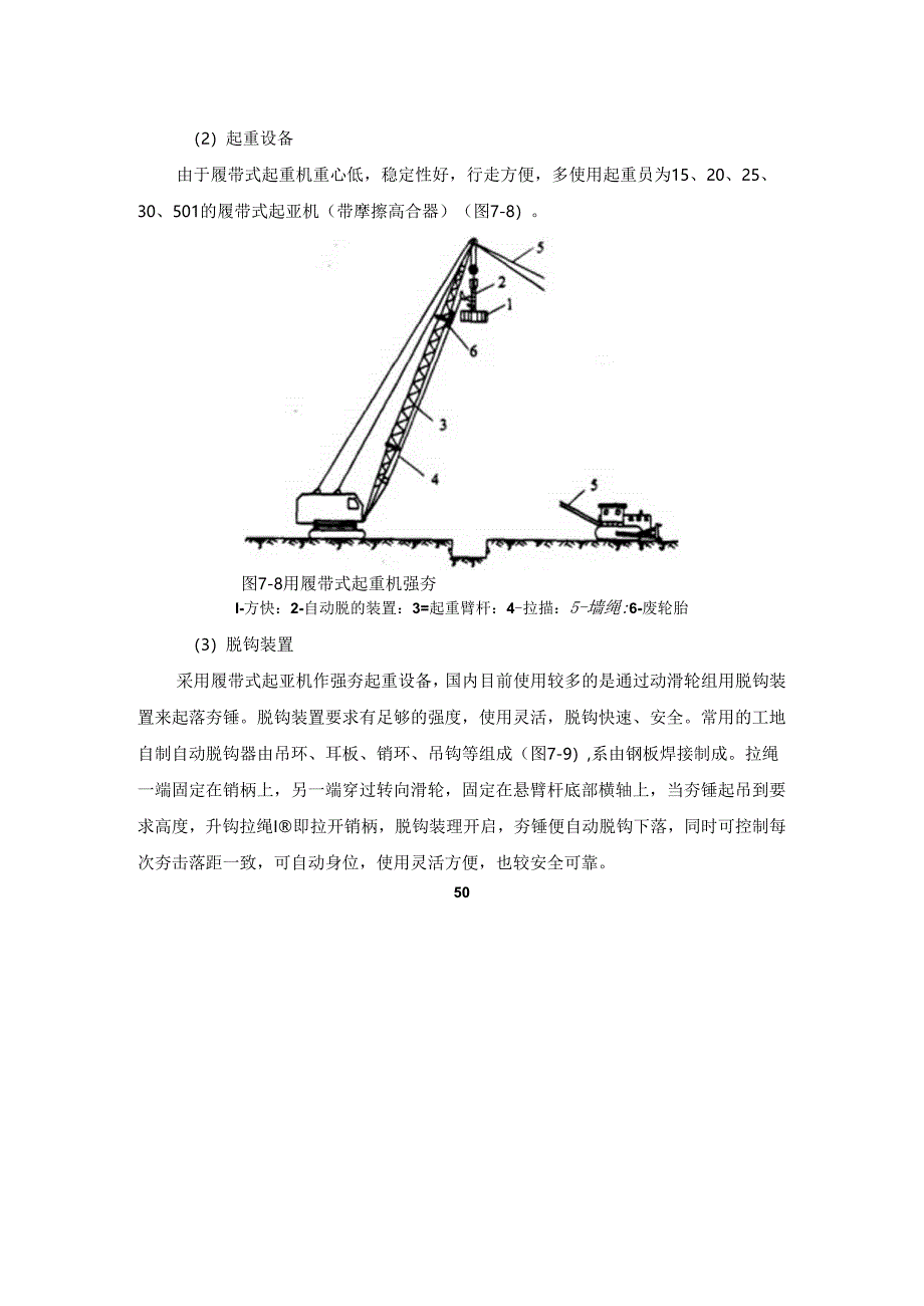 夯实地基施工技术.docx_第3页