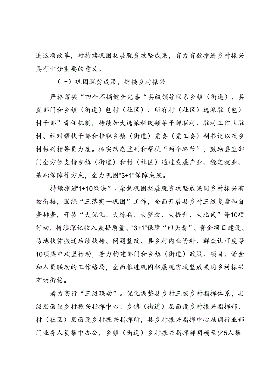 在“强村富民”三年行动暨“部镇联动”改革推进会上的经验交流.docx_第2页