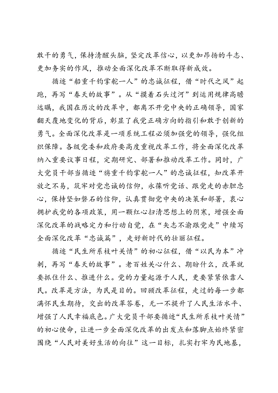 5篇 2024年学习二十届三中全会公报再写“春天的故事”心得体会.docx_第2页