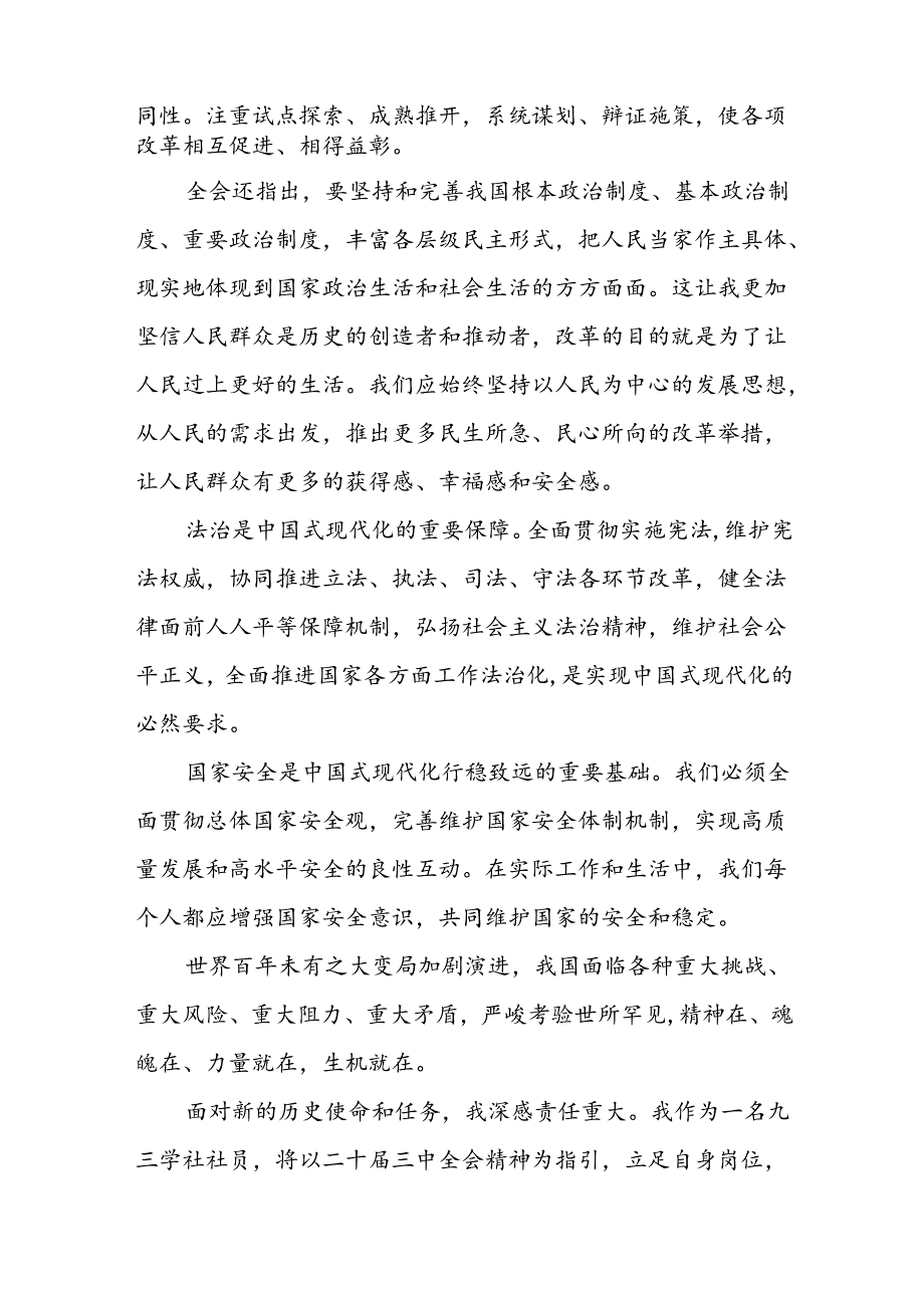 党的二十届三中全会精神学习心得体会精选范文四十四篇.docx_第2页