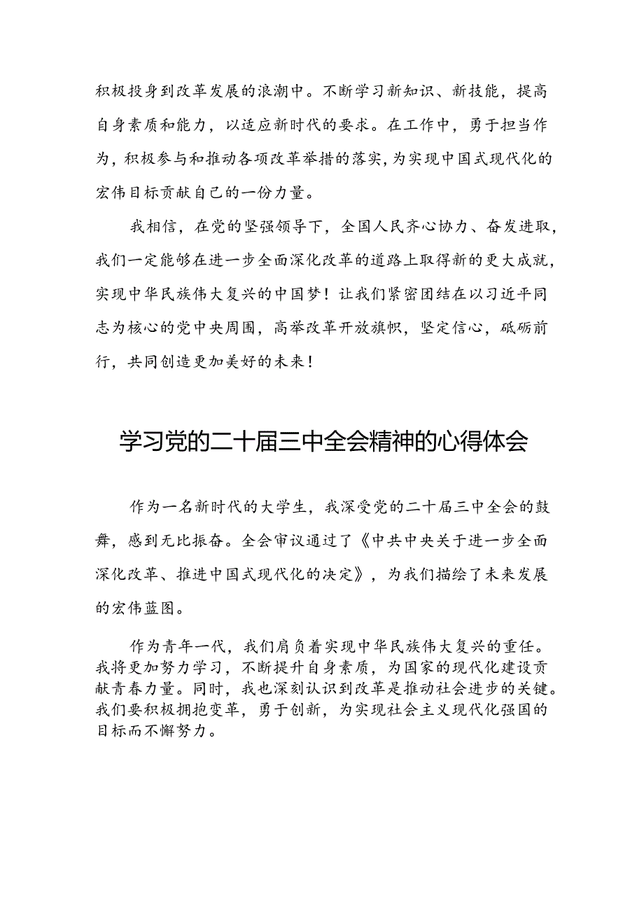 党的二十届三中全会精神学习心得体会精选范文四十四篇.docx_第3页