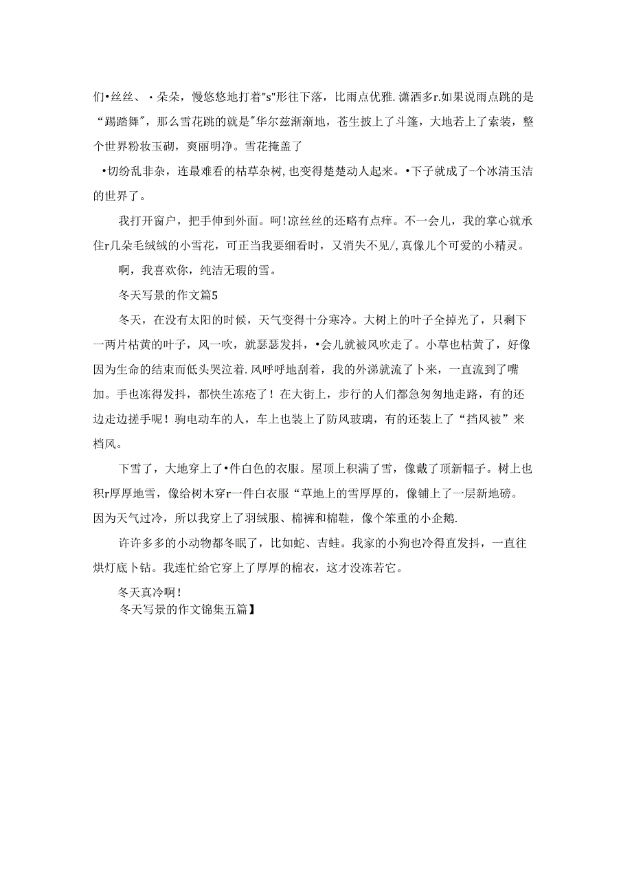 冬天写景的作文锦集五篇.docx_第3页