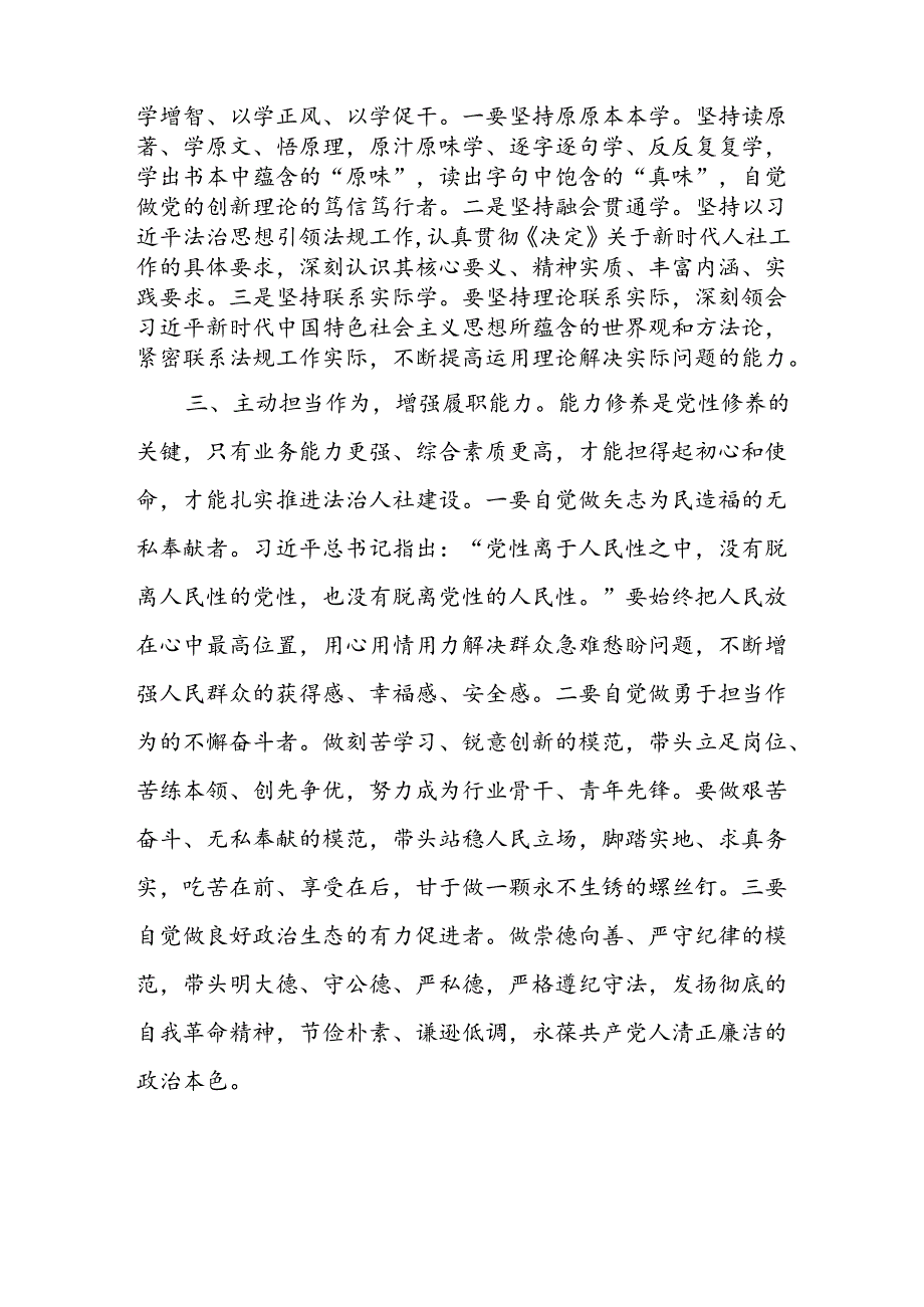 5篇人社系统党员干部学习二十届三中全会精神发言材料心得体会.docx_第2页