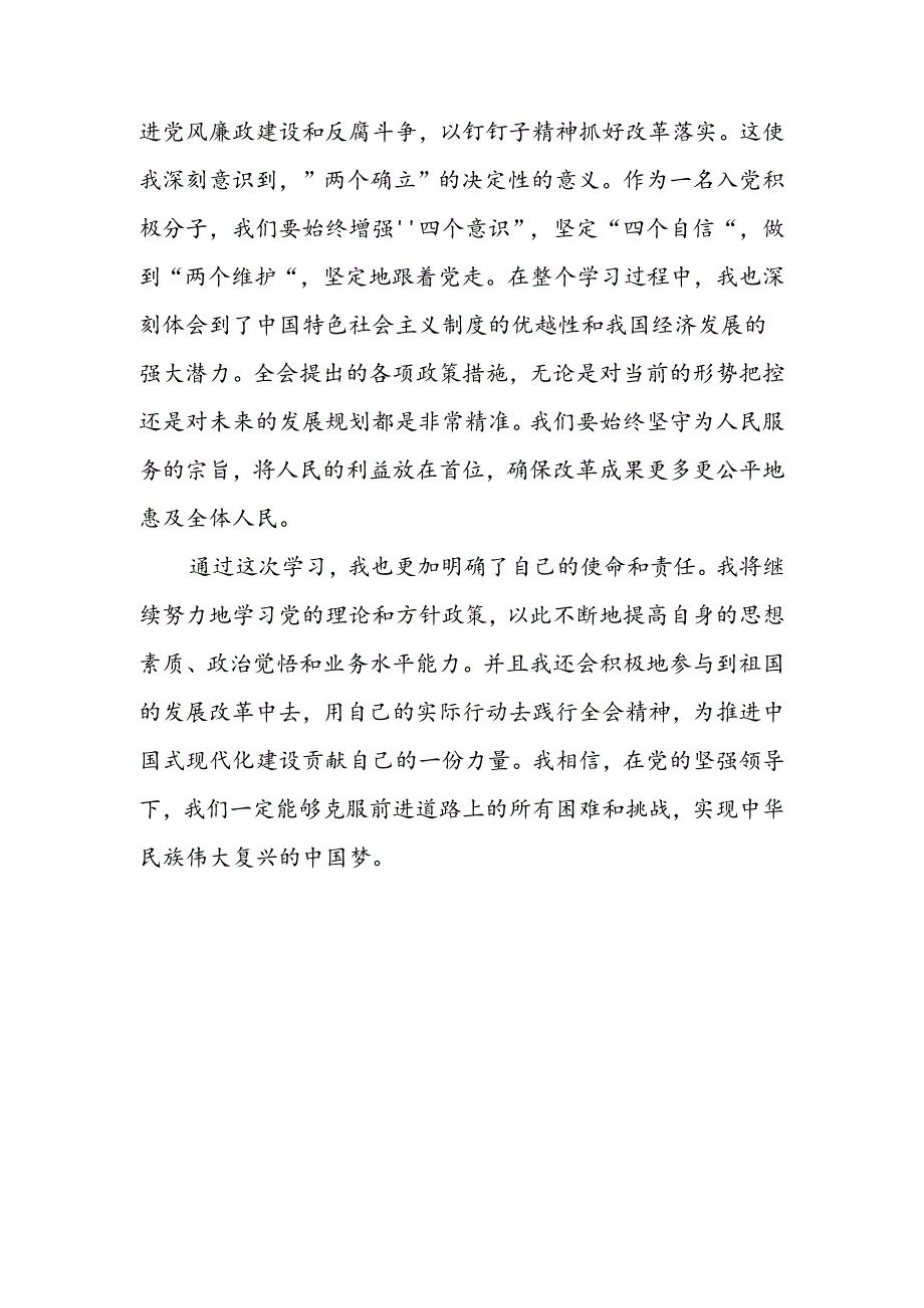 5篇人社系统党员干部学习二十届三中全会精神发言材料心得体会.docx_第3页