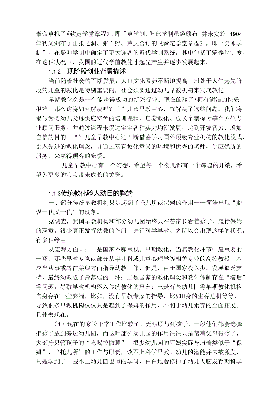 儿童早教中心创业策划案.docx_第3页