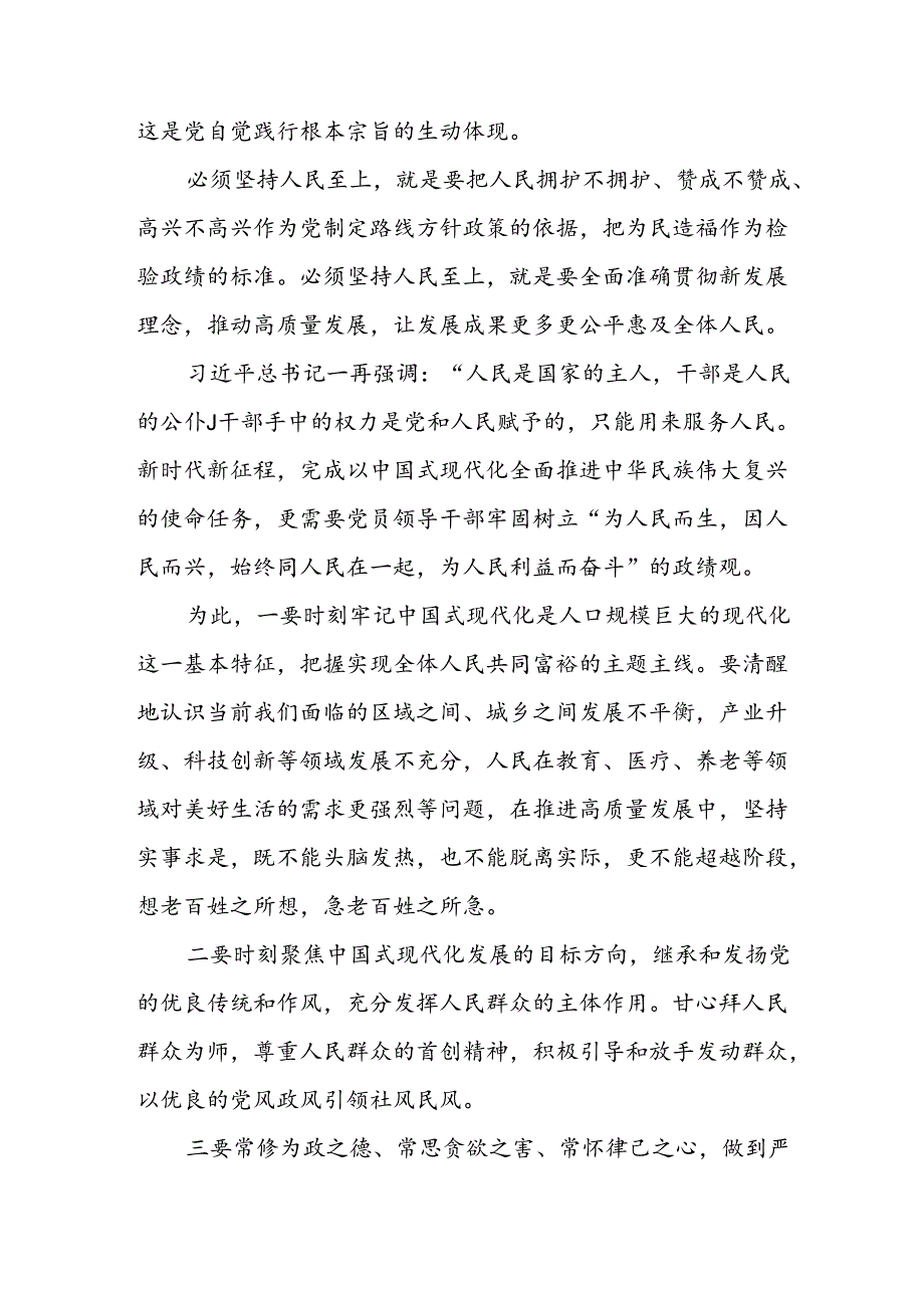 2024牢固树立和践行正确政绩观专题党课讲稿3篇.docx_第3页