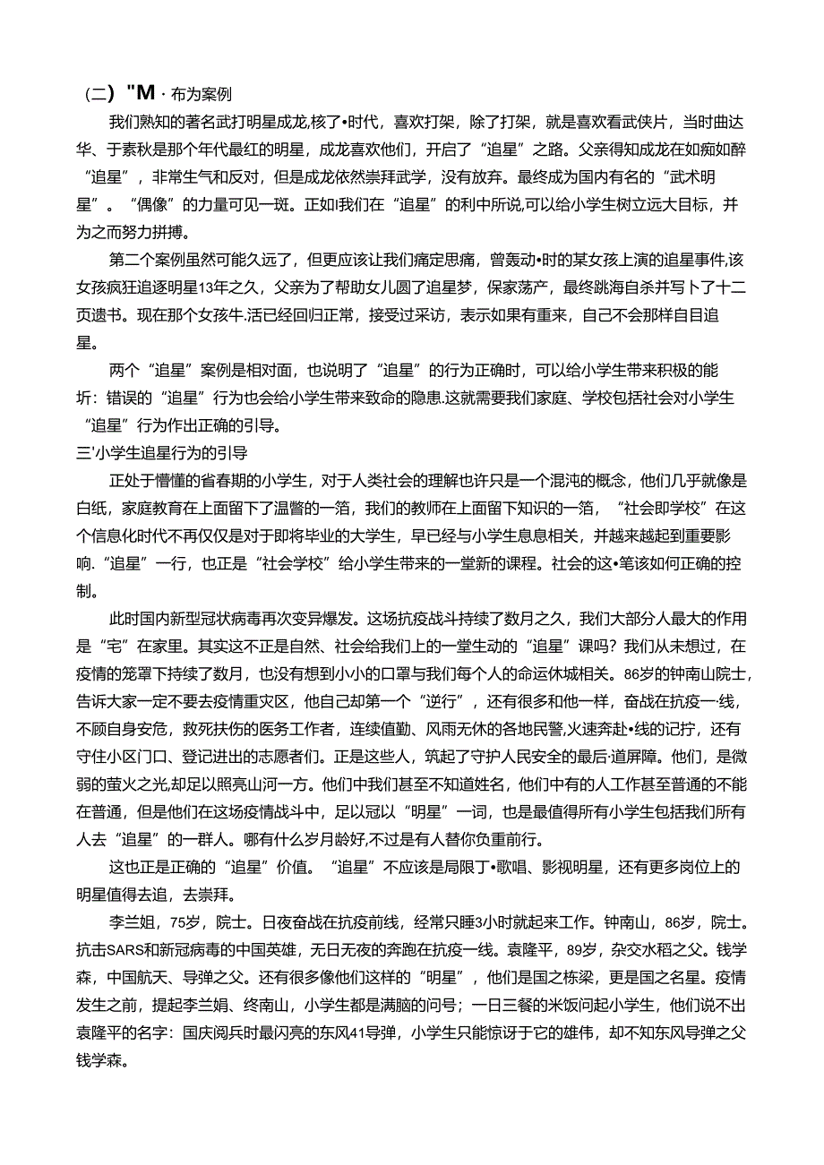 如何给孩子树立正确的价值观 论文.docx_第2页