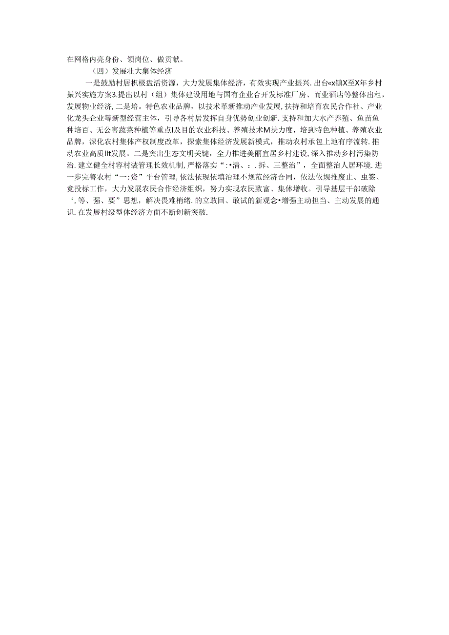 关于推进基层党组织标准化建设的调研报告 .docx_第3页