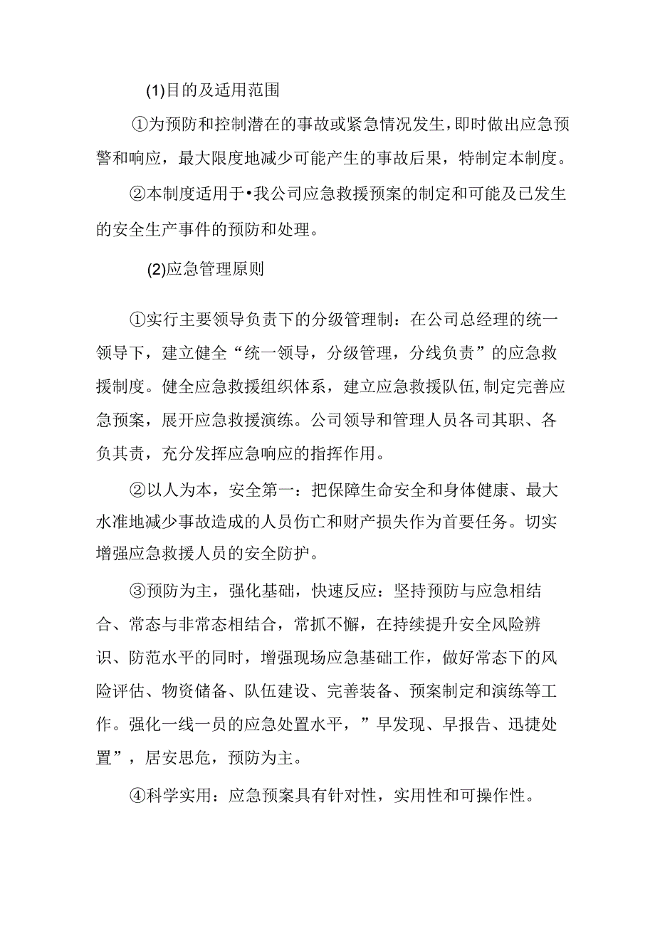 供货项目应急方案.docx_第2页