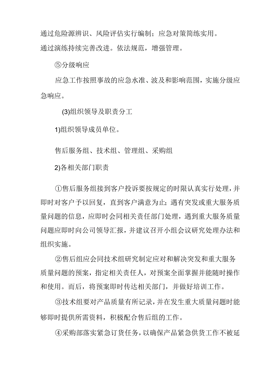 供货项目应急方案.docx_第3页