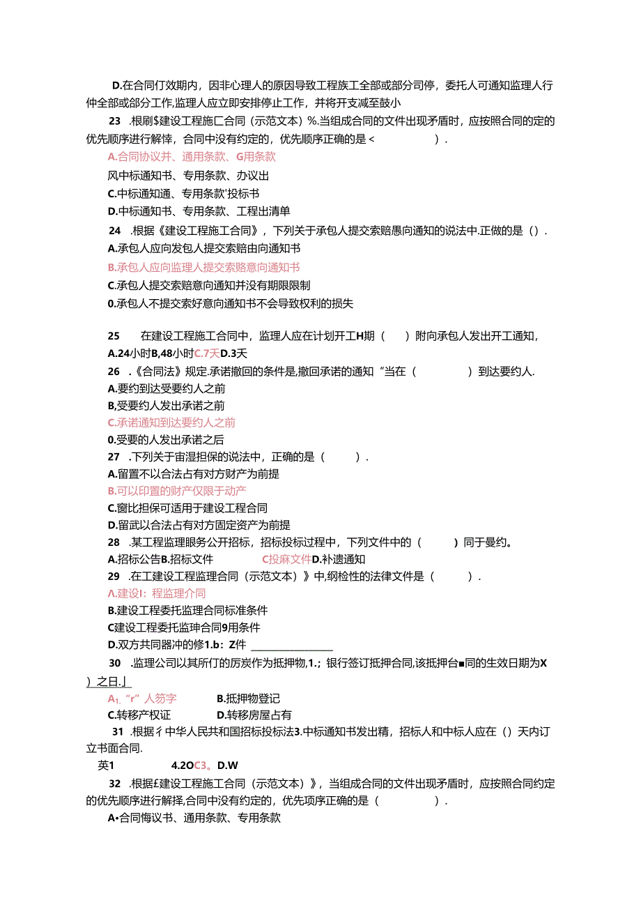 2020年国家开放大学电大《工程建设监理概论》考题题库.docx_第3页