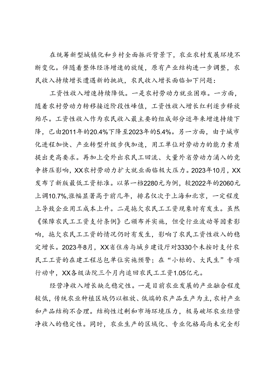 关于促进农民致富增收的调研与思考.docx_第3页