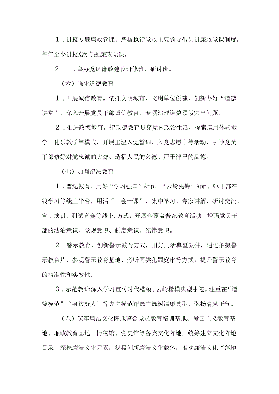 2篇关于推进新时代廉洁文化“强基行动”的实施方案.docx_第3页