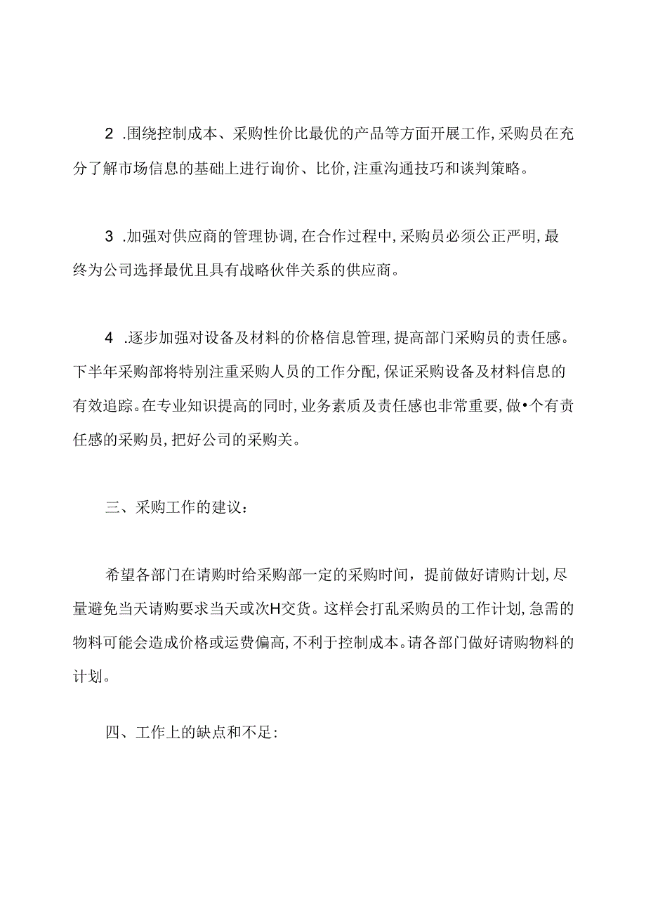 2020采购部上半年工作总结.docx_第3页