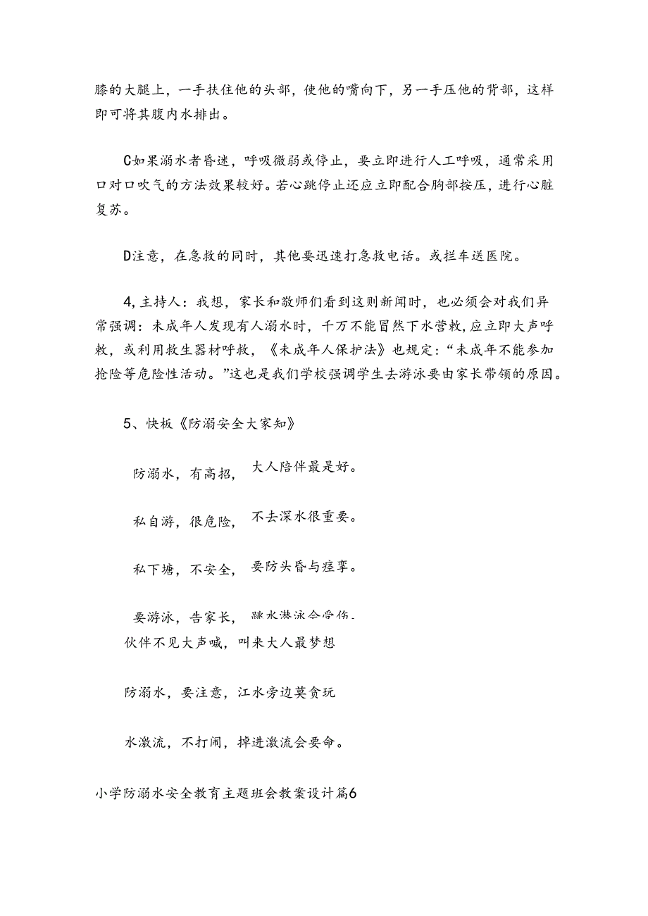 小学防溺水安全教育主题班会教案优秀8篇.docx_第3页