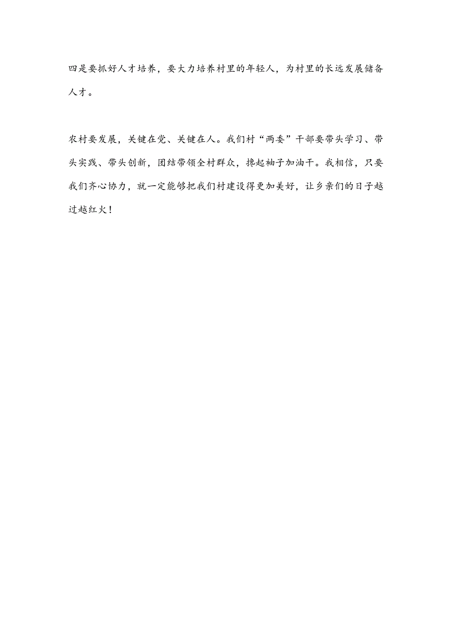 农村党支部书记深入学习贯彻党的二十届三中全会精神心得体会（群众语气）.docx_第3页