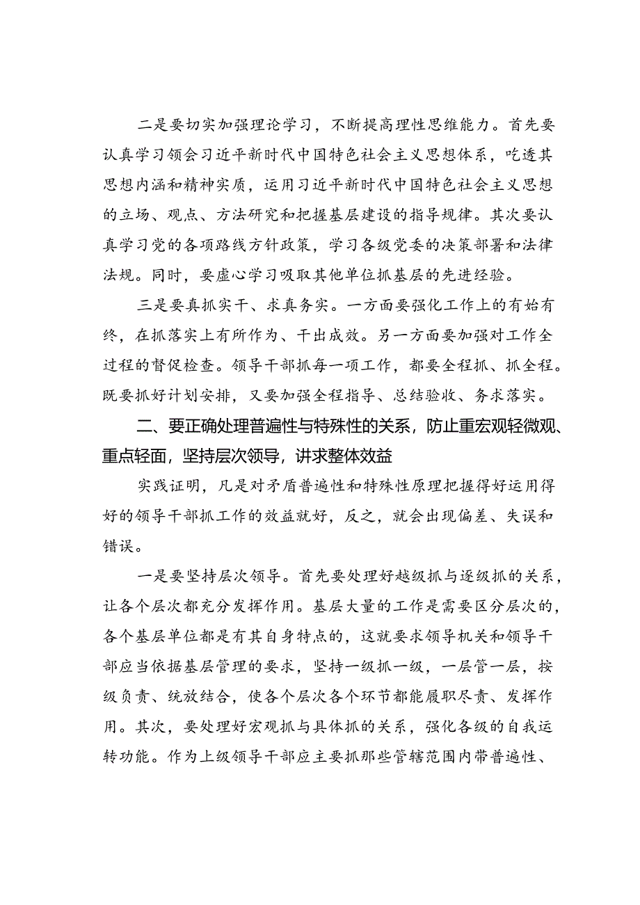 党课讲稿：精准抓建基层不断提升基层建设的质量效益.docx_第2页