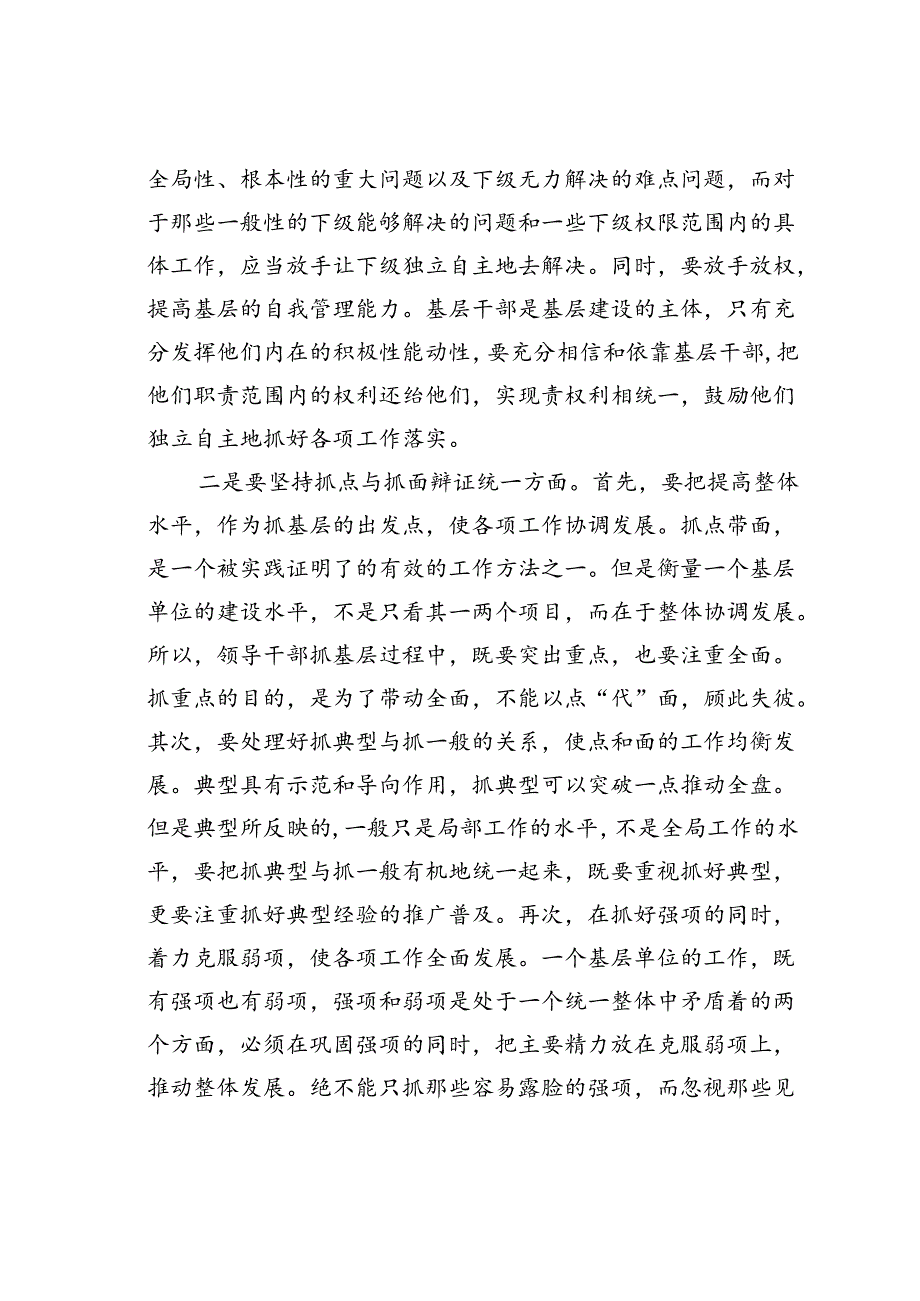 党课讲稿：精准抓建基层不断提升基层建设的质量效益.docx_第3页