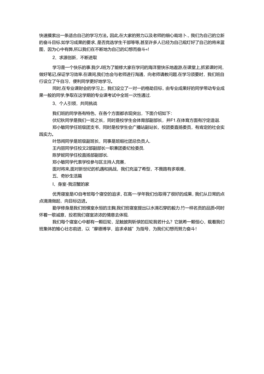 优秀班级申报材料：同一个班级 同一个梦想.docx_第3页