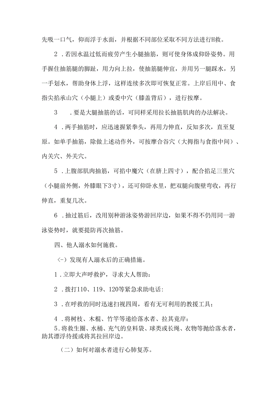 学校暑假防溺水重点人群宣讲材料.docx_第3页