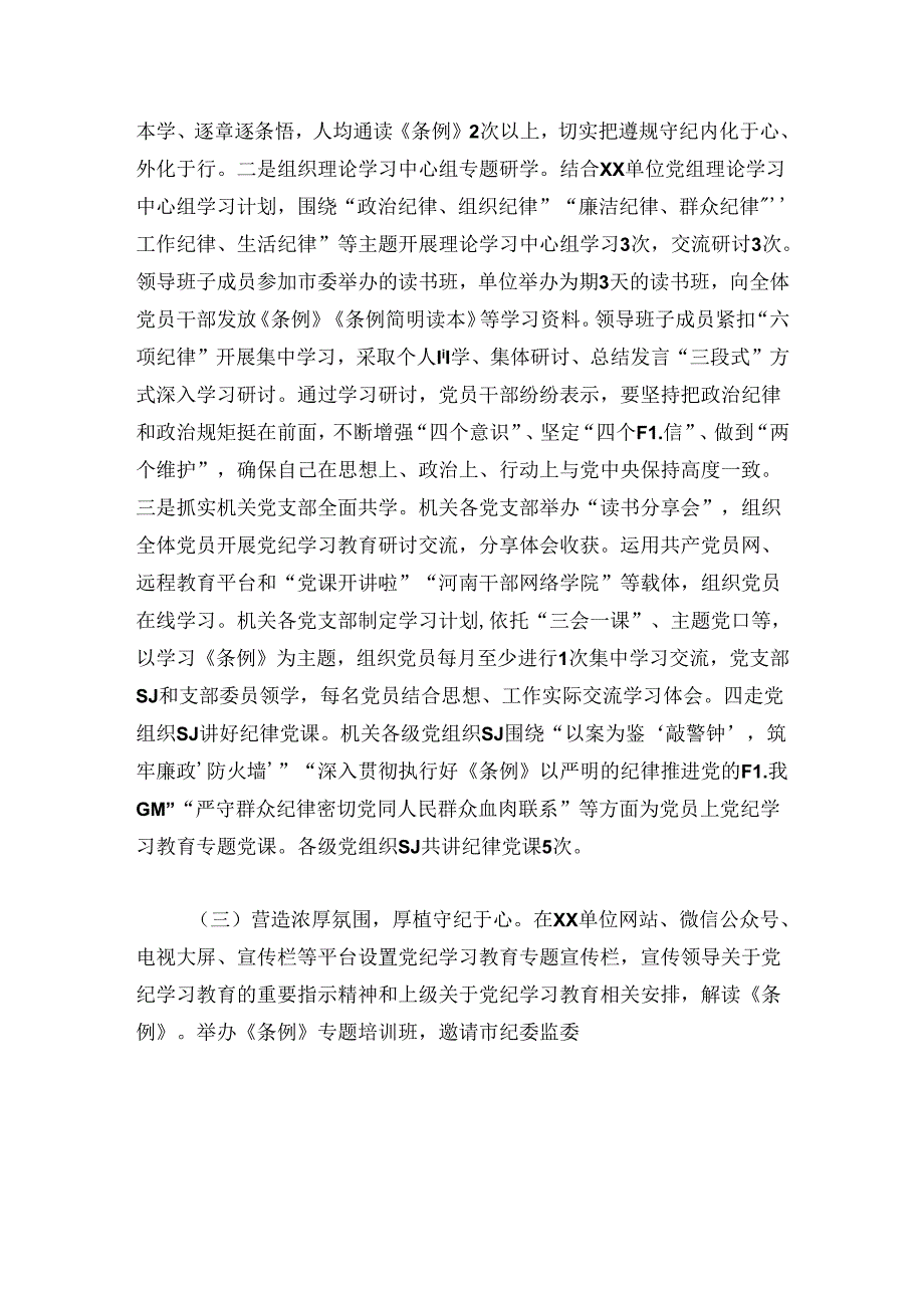 党纪学习教育工作总结.docx_第2页