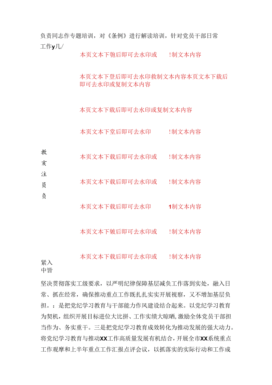 党纪学习教育工作总结.docx_第3页