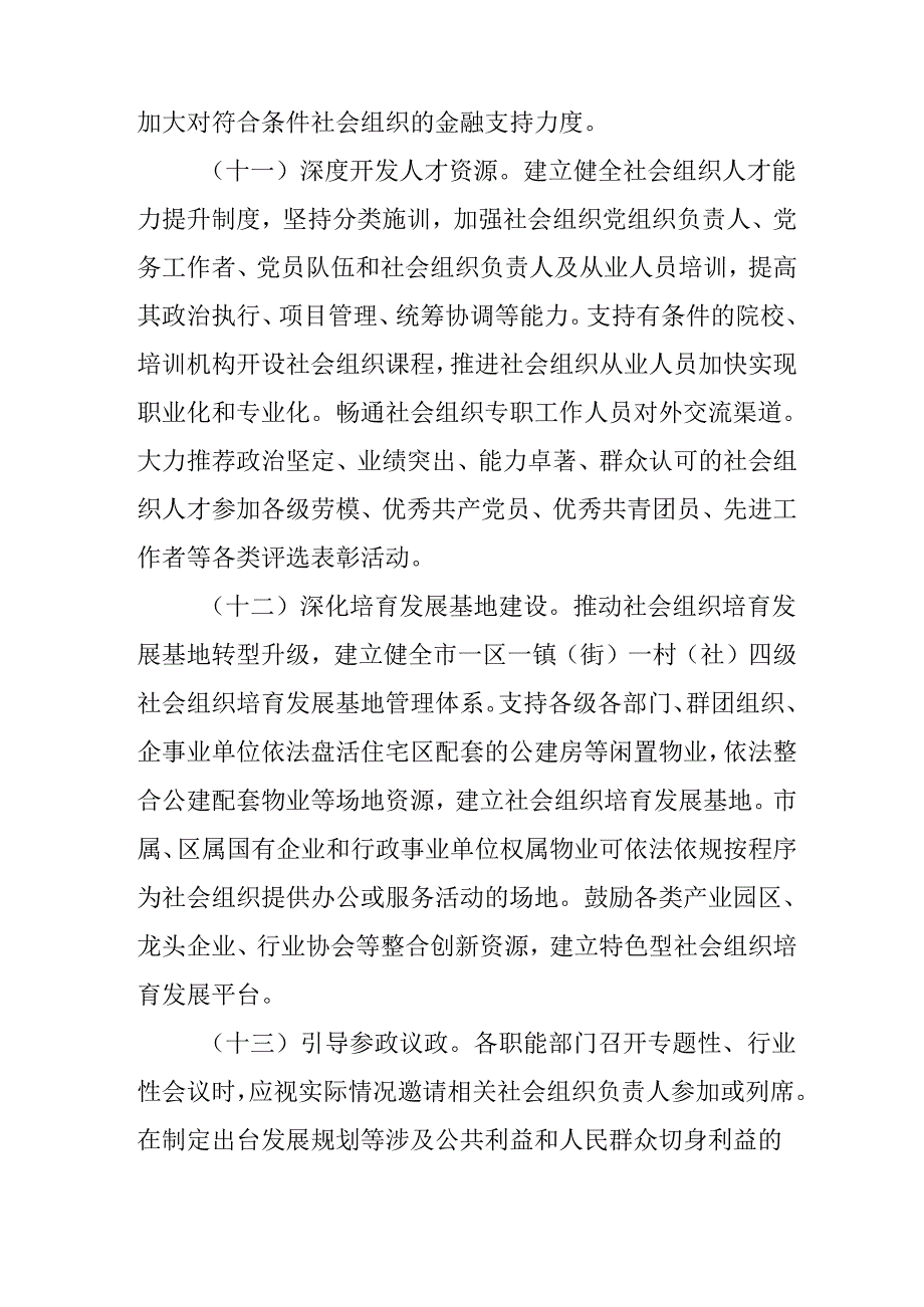 关于全面促进社会组织高质量发展若干措施.docx_第3页