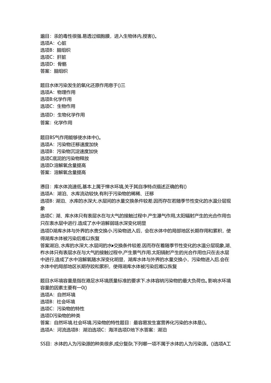 2022国开形考任务 《环境水利学》 (26).docx_第1页