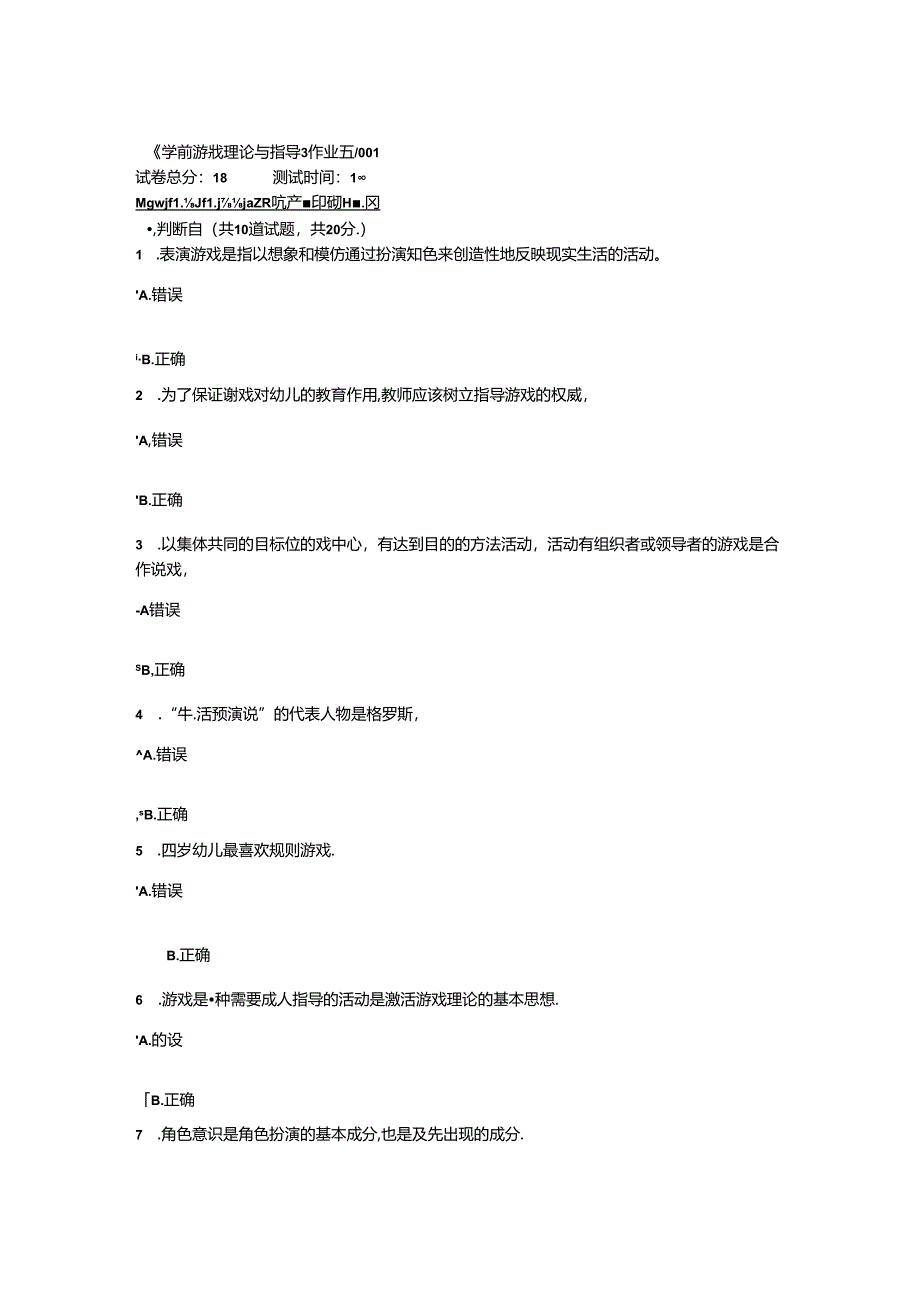 2020年国家开放大学电大考试《学前游戏理论与指导》形成性考核5.docx_第1页