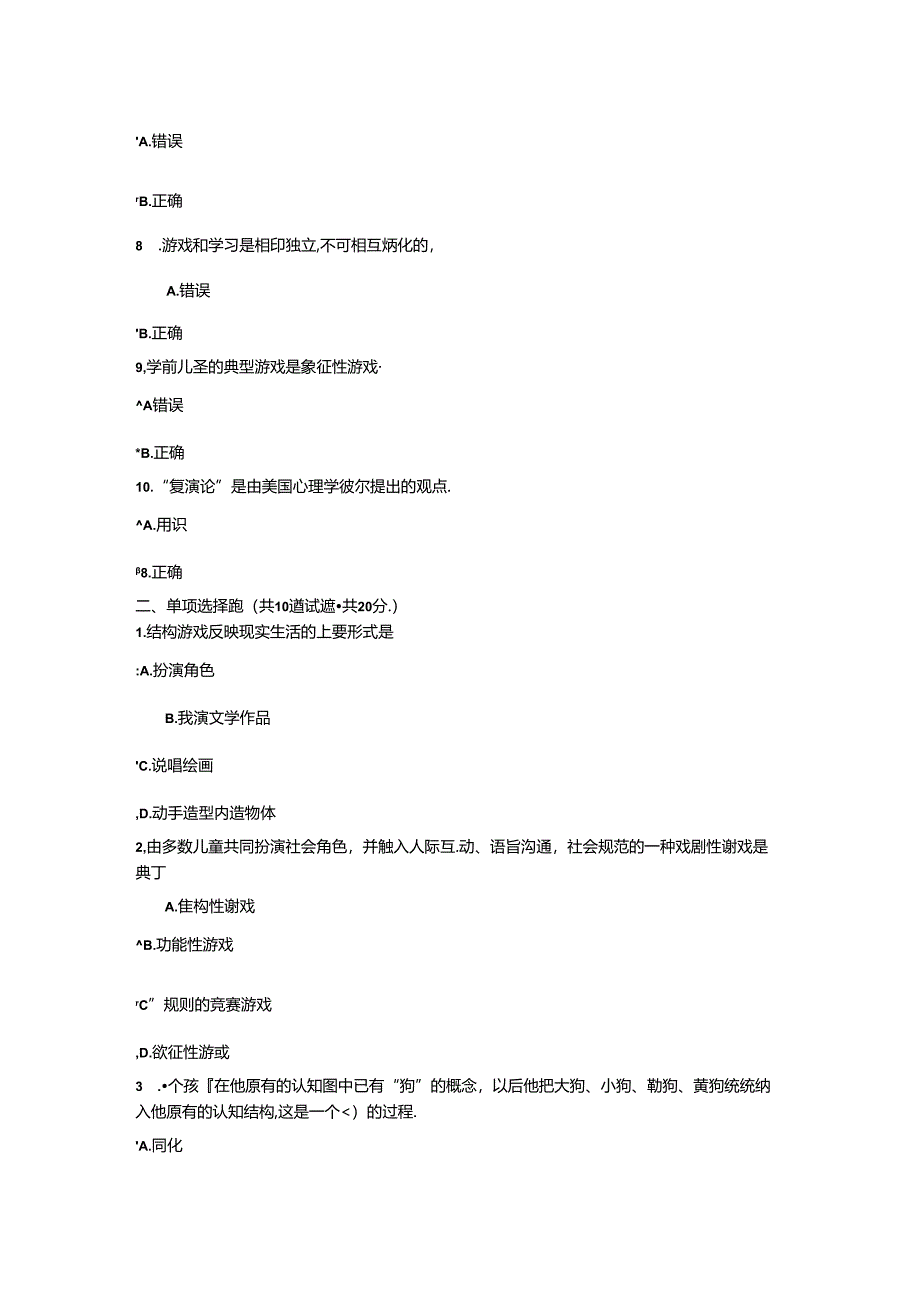 2020年国家开放大学电大考试《学前游戏理论与指导》形成性考核5.docx_第2页