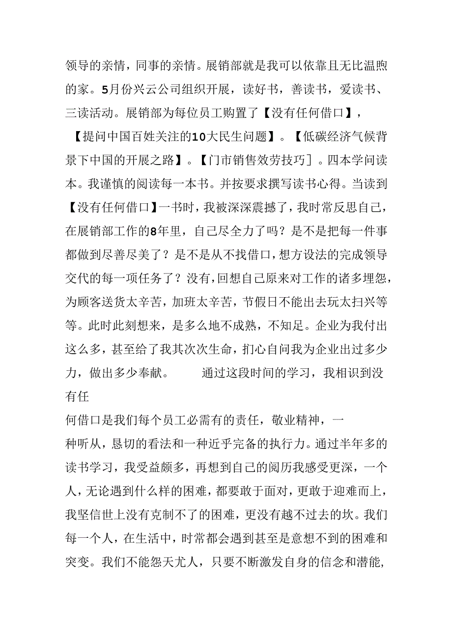 公司演讲比赛演讲稿.docx_第3页