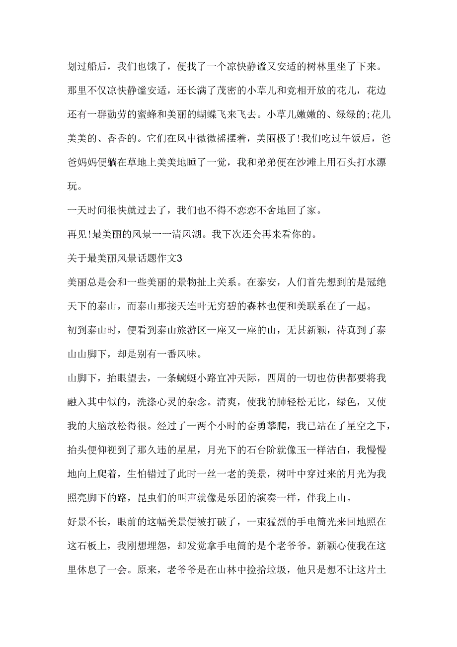 关于最美丽风景话题作文.docx_第3页