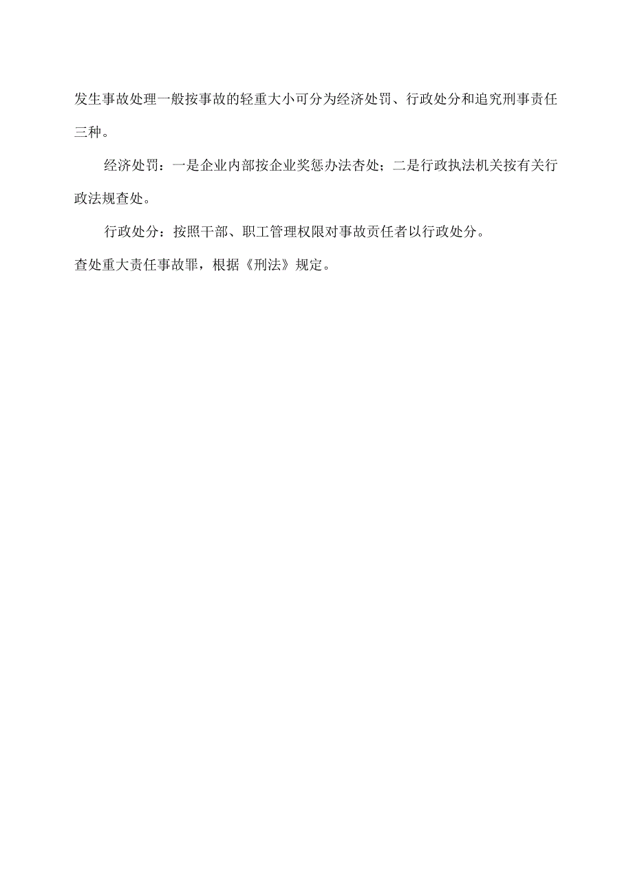 XX建筑装饰工程有限公司安全生产事故处理制度（2024年）.docx_第2页