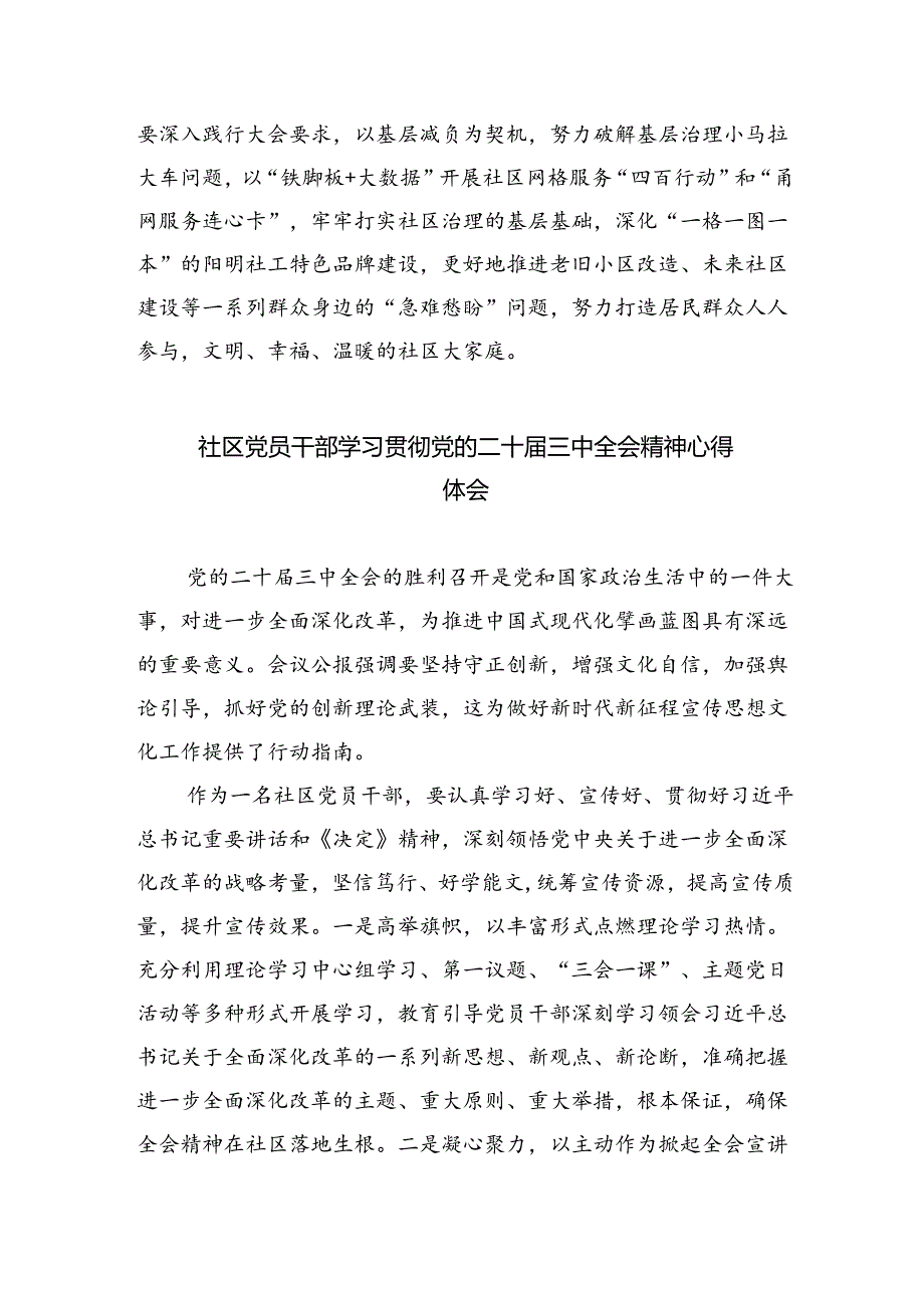 基层社区书记学习贯彻党的二十届三中全会精神心得体会（共8篇）.docx_第2页