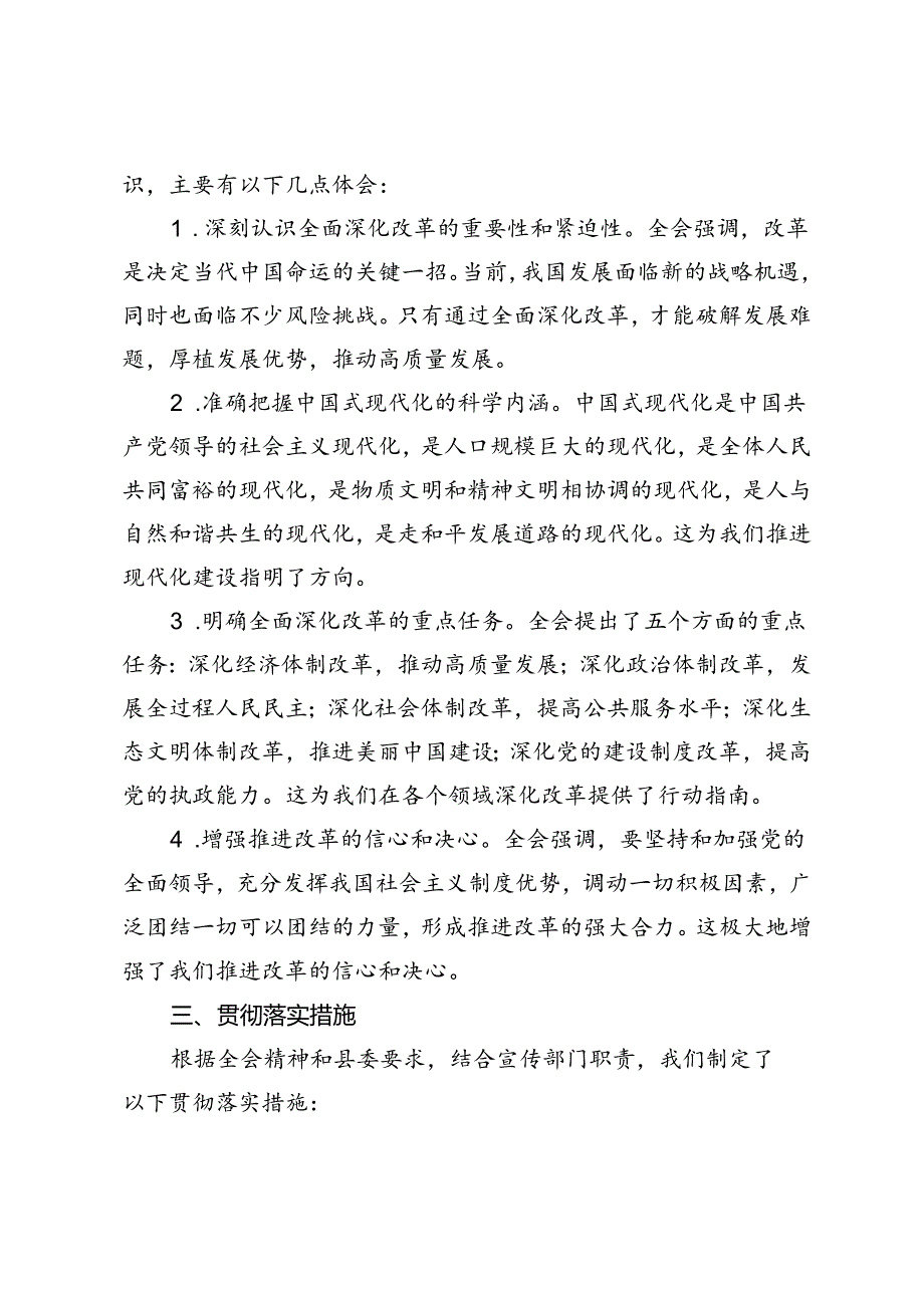 3篇 2024年关于学习贯彻党的二十届三中全会精神情况的报告.docx_第2页