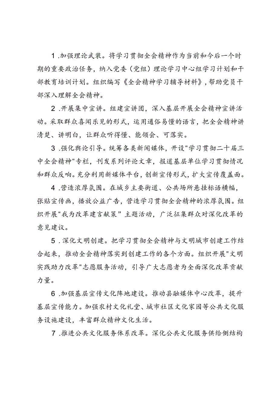 3篇 2024年关于学习贯彻党的二十届三中全会精神情况的报告.docx_第3页